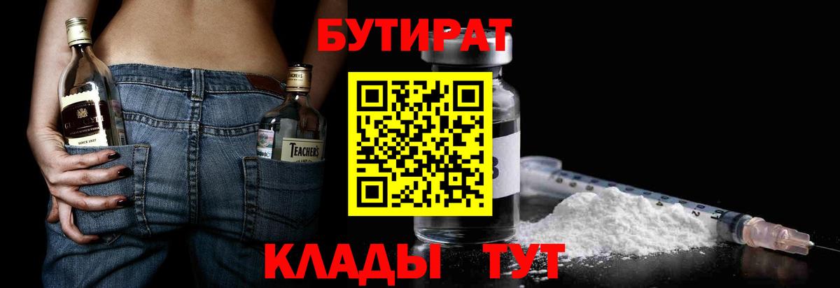 БУТИРАТ буратино  Вход с VPN  БУТИРАТ  Мценск 