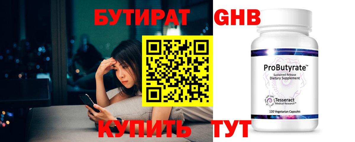 БУТИРАТ буратино Мценск