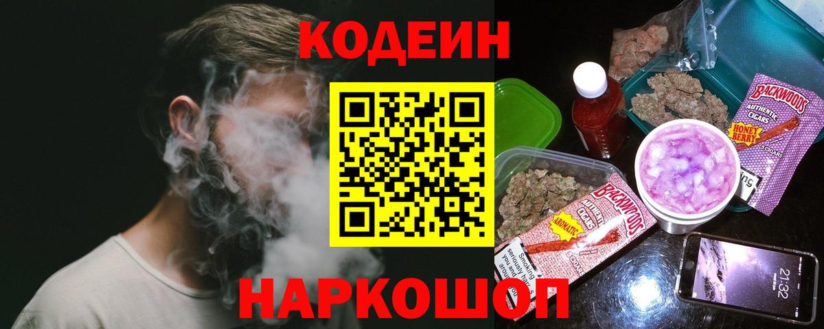 Кодеиновый сироп Lean напиток Lean (лин)  Вход с VPN  Codein напиток Lean (лин)  Мценск 