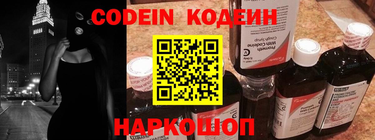 Кодеиновый сироп Lean напиток Lean (лин) Мценск