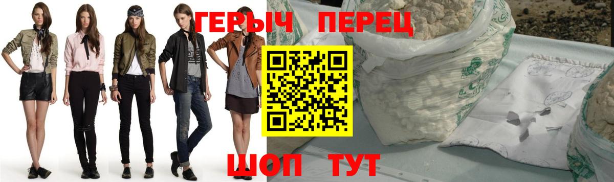 ГЕРОИН хмурый Мценск