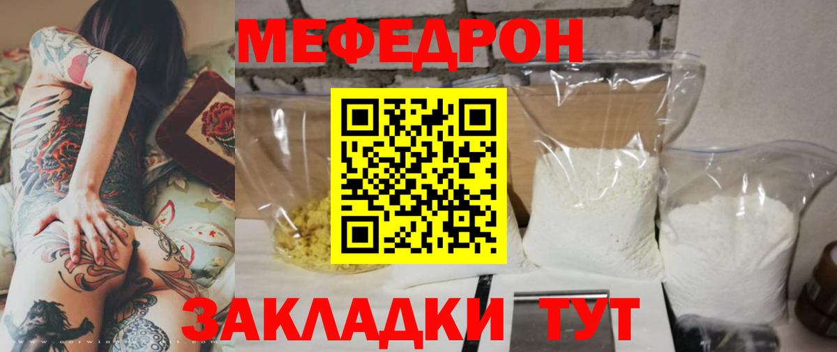 сколько стоит  Вход с VPN  Мценск  Меф мяу мяу 