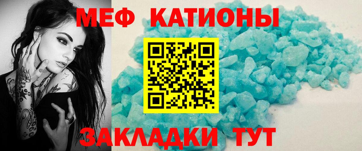 МЕФ кристаллы Мценск