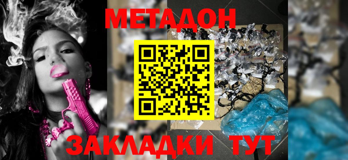 Метадон VHQ Мценск